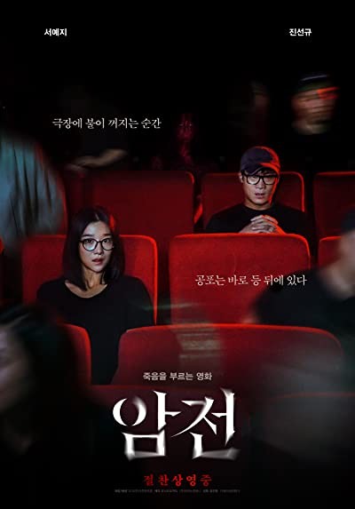 Warning: Do Not Play (2019) afişi Warning: Do Not Play (2019) afişi