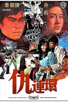 Warrior of Steel (1972) afişi