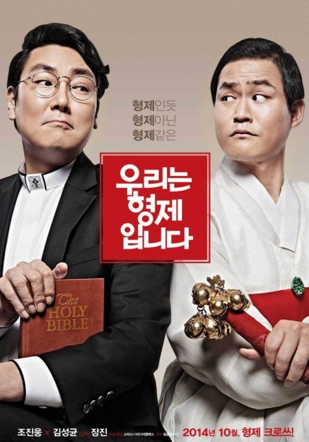 We are Brothers (2014) afişi We are Brothers (2014) afişi