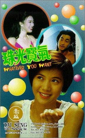 Whatever You Want (1994) afişi Whatever You Want (1994) afişi