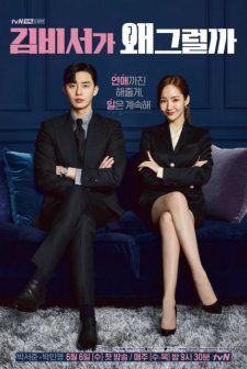 What's Wrong With Secretary Kim (2018) afişi