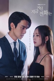 When the Phone Rings (2024) afişi