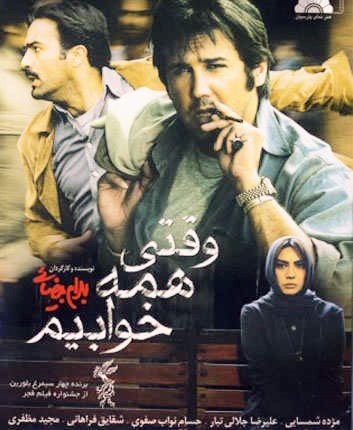 When We Are All Sleep (2009) afişi When We Are All Sleep (2009) afişi