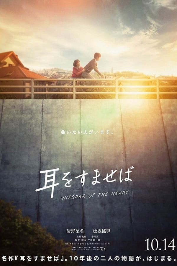 Whisper of the Heart (2022) afişi Whisper of the Heart (2022) afişi
