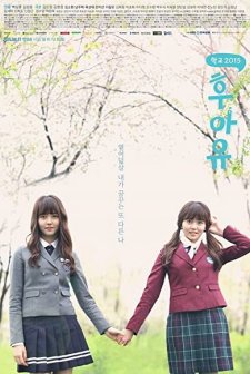 Who Are You: School 2015 (2015) afişi