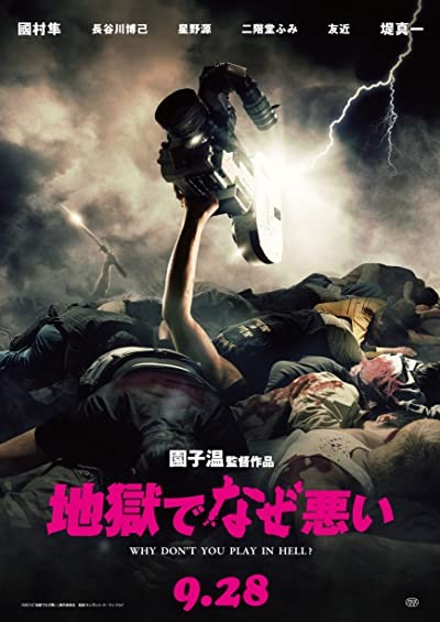 Why Don't You Play in Hell? (2013) afişi Why Don't You Play in Hell? (2013) afişi