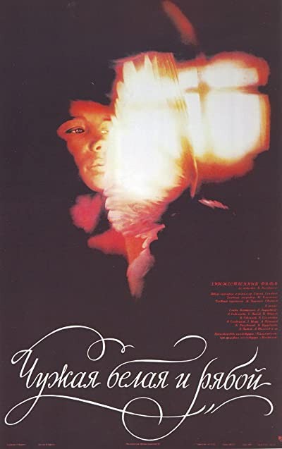 Wild Pigeon (1986) afişi Wild Pigeon (1986) afişi