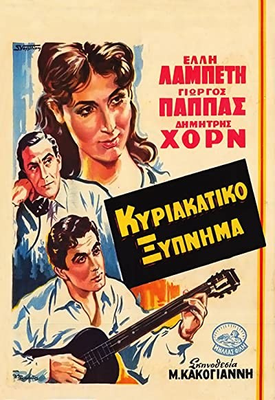 Windfall In Athens (1954) afişi Windfall In Athens (1954) afişi