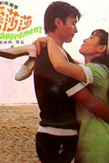 Wo Ai Sha Sha (1970) afişi