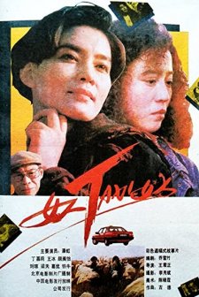 Woman-taxi-woman (1991) afişi