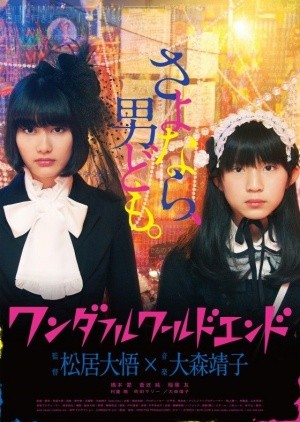 Wonderful World End (2015) afişi Wonderful World End (2015) afişi