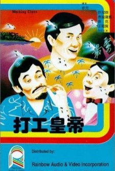 Working Class (1985) afişi