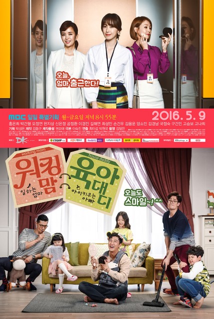Working Mom Parenting Daddy (2016) afişi Working Mom Parenting Daddy (2016) afişi