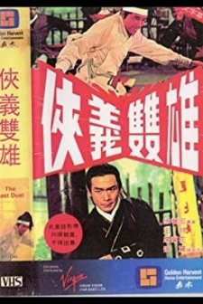 Xia Yi Shuang Xiong (1971) afişi