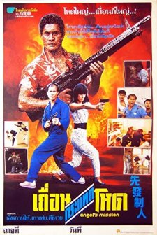 Xian fa zhi ren (1989) afişi