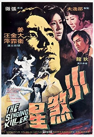 Xiao Sha Xing (1970) afişi Xiao Sha Xing (1970) afişi