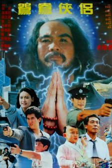 Xue Ran Hong Chen (1992) afişi