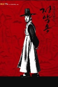 Yak-yong Jeong (2009) afişi