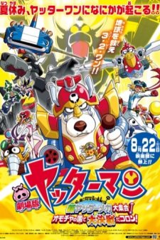 Yatterman The Movie (2009) afişi