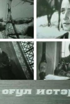 Yedi Oğul Isterem (1970) afişi