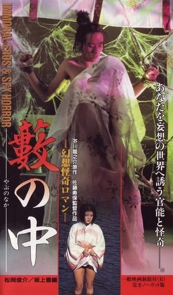 Yabu No Naka (1996) afişi Yabu No Naka (1996) afişi