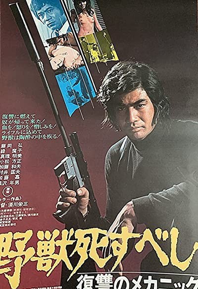Yajû Shisubeshi: Fukushû No Mekanikku (1974) afişi Yajû Shisubeshi: Fukushû No Mekanikku (1974) afişi
