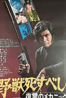 Yajû Shisubeshi: Fukushû No Mekanikku (1974) afişi