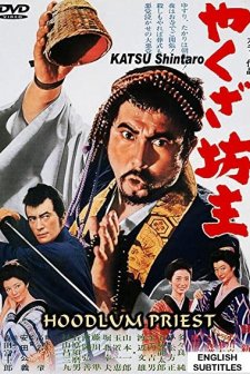 Yakuza Bozu (1967) afişi