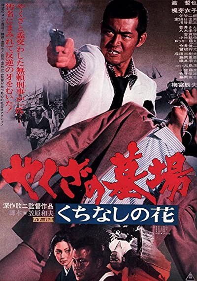 Yakuza No Hakaba: Kuchinashi No Hana (1976) afişi Yakuza No Hakaba: Kuchinashi No Hana (1976) afişi