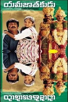 Yamajaathakudu (1999) afişi