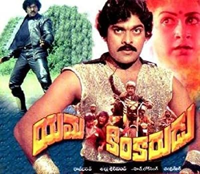 Yamakinkarudu (1982) afişi Yamakinkarudu (1982) afişi