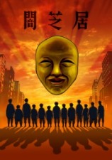 Yami Shibai 4 (2017) afişi Yami Shibai 4 (2017) afişi