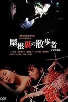 Yaneura No Sanposha (1993) afişi