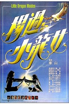 Yang Guo Yu Xiao Long Nu (1983) afişi