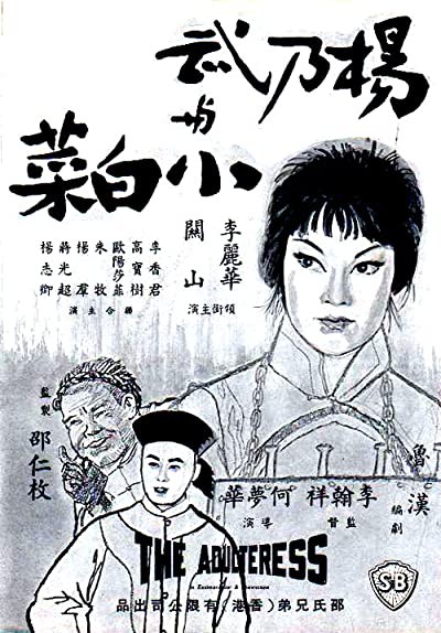 Yang Nai Wu Yu Xiao Bai Cai (1963) afişi Yang Nai Wu Yu Xiao Bai Cai (1963) afişi