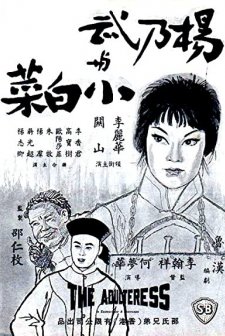 Yang Nai Wu Yu Xiao Bai Cai (1963) afişi