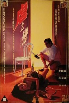 Yeuk Ji Luen (1993) afişi