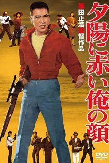Yûhi ni akai ore no kao (1961) afişi