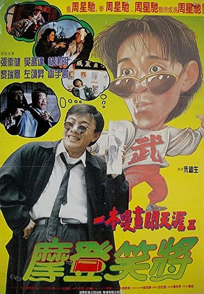Yi Ben Man Hua Chuang Tian Ya ıı Miao Xiang Tian Kai (1993) afişi Yi Ben Man Hua Chuang Tian Ya ıı Miao Xiang Tian Kai (1993) afişi
