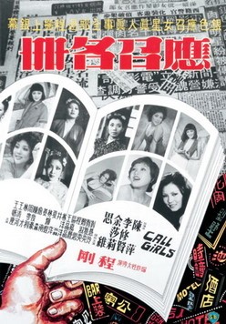 Ying Zhao Ming Che (1977) afişi Ying Zhao Ming Che (1977) afişi