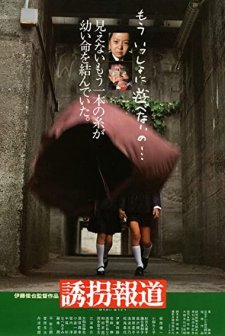 Yûkai Hôdô (1982) afişi