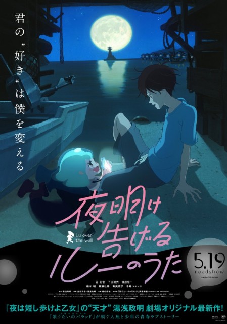 Yoake Tsugeru Lu no Uta (2017) afişi Yoake Tsugeru Lu no Uta (2017) afişi