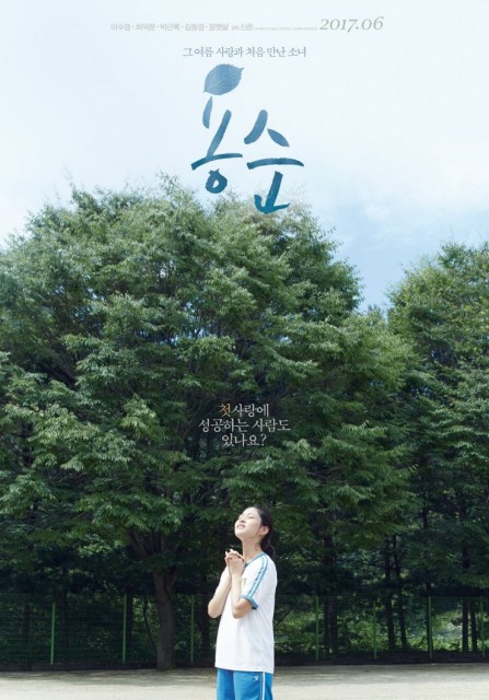 Yongsoon (2017) afişi Yongsoon (2017) afişi
