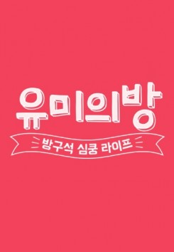 Yoo-mi's Room (2015) afişi Yoo-mi's Room (2015) afişi