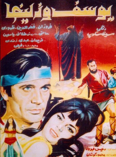 Yosef-va-zolikha (1968) afişi Yosef-va-zolikha (1968) afişi