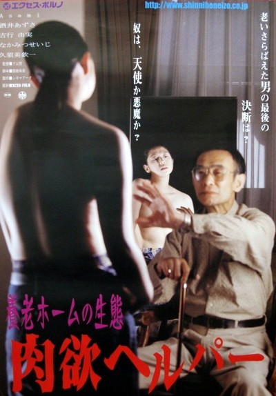 Yôrô Hômu No Seitai: Nikuyoku Herupâ (2008) afişi Yôrô Hômu No Seitai: Nikuyoku Herupâ (2008) afişi