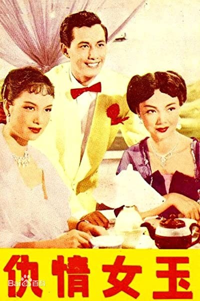 Yu Nu Qing Chou (1953) afişi Yu Nu Qing Chou (1953) afişi