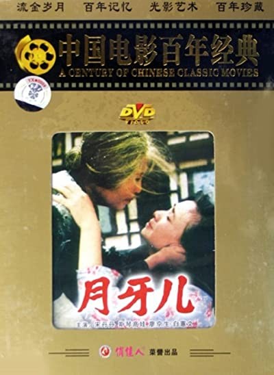 Yue Ya Er (1986) afişi Yue Ya Er (1986) afişi