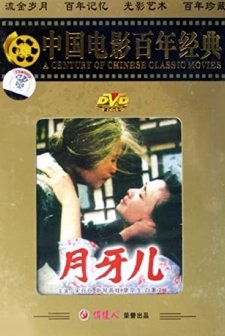 Yue Ya Er (1986) afişi