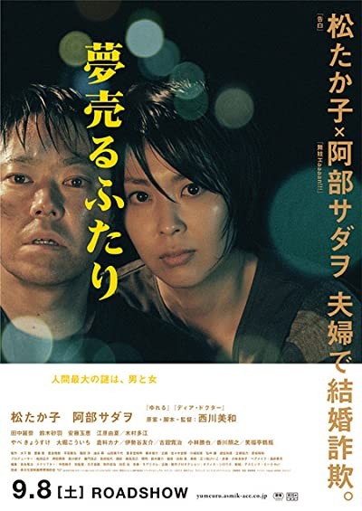 Yume Uru Futari (2012) afişi
